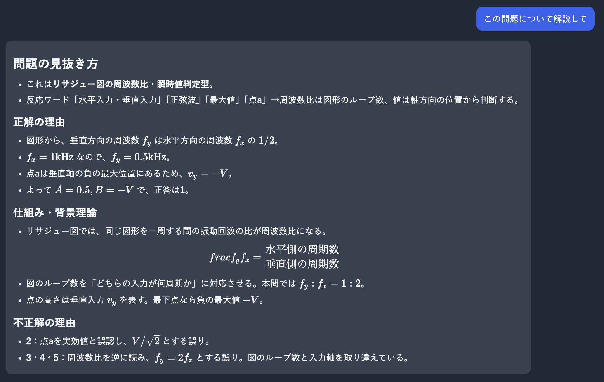 通常のAI解説では、問題の見抜き方、正解の理由、背景理論、誤答理由を要点で示している画面