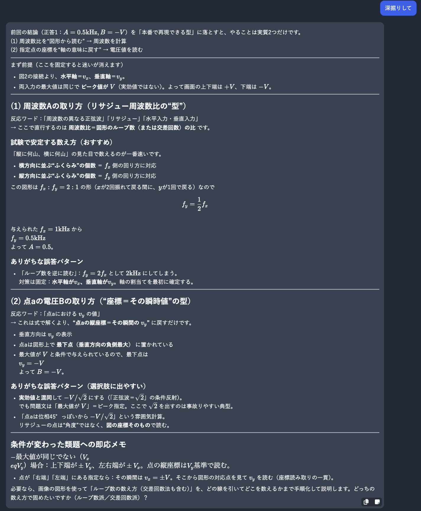 深掘りした解説では、周波数比と点aの値を分け、誤答パターンと類題への対応まで説明している画面