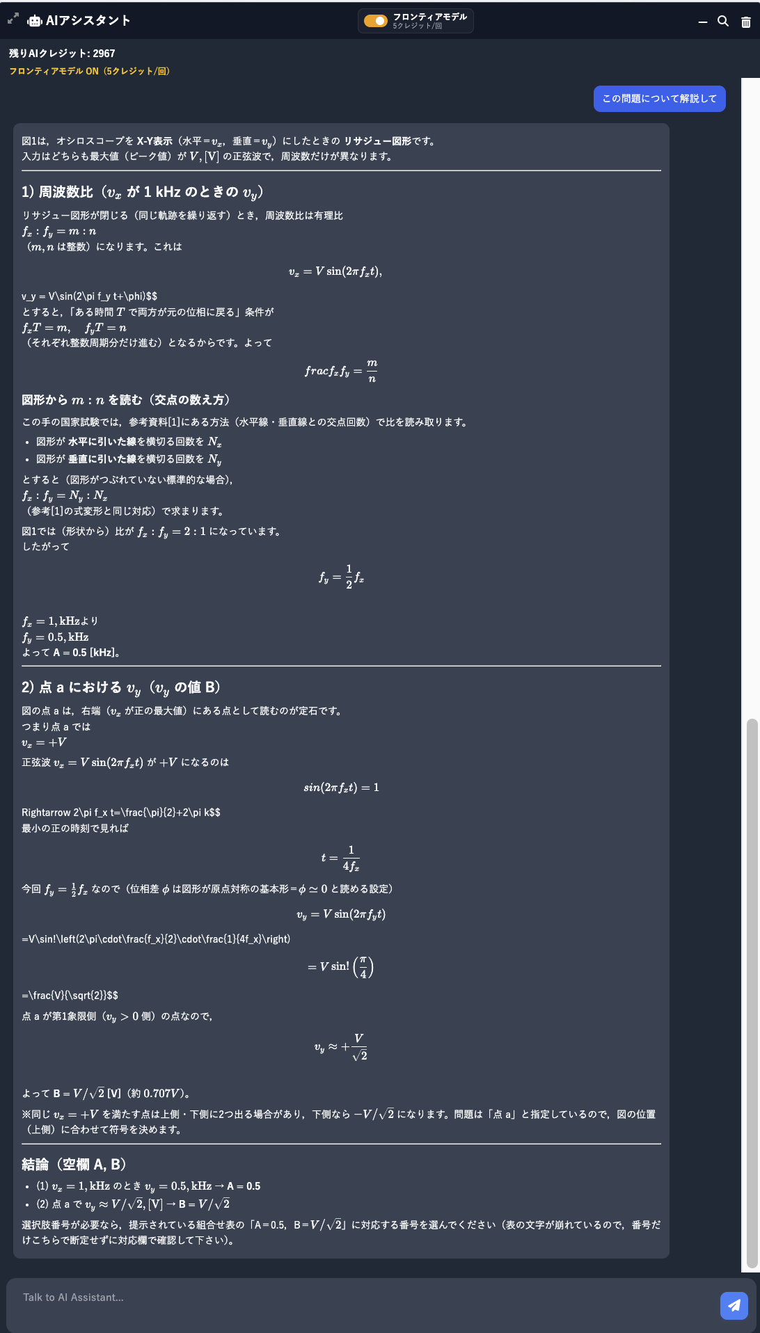 フロンティアモデルONの表示と、式の導出、交点による周波数比の読み方、点aの値を数式で確かめる流れを示している画面